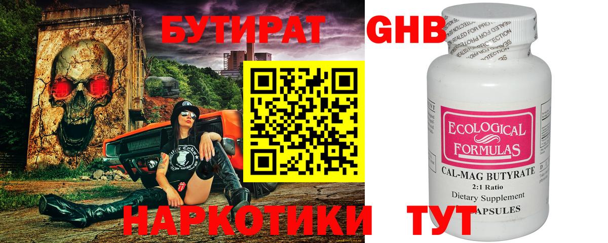 Бутират оксибутират Татарск