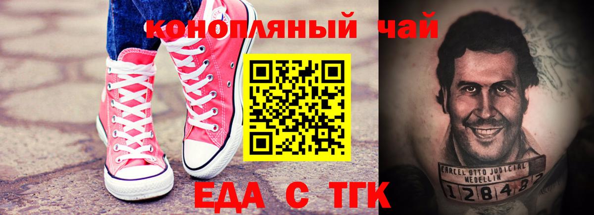 Татарск  Еда ТГК марихуана  Вход с VPN 