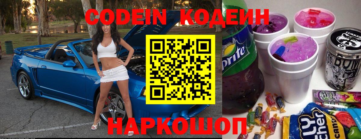 Татарск  Codein Purple Drank  Вход с VPN  Кодеин напиток Lean (лин) 
