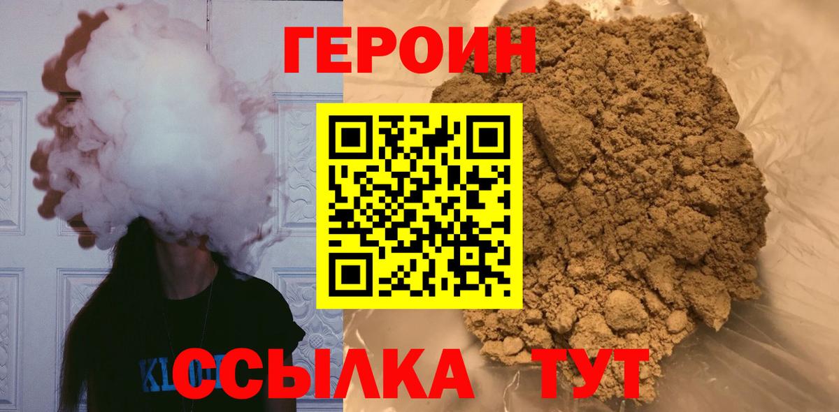 ГЕРОИН хмурый  Вход с VPN  Татарск 