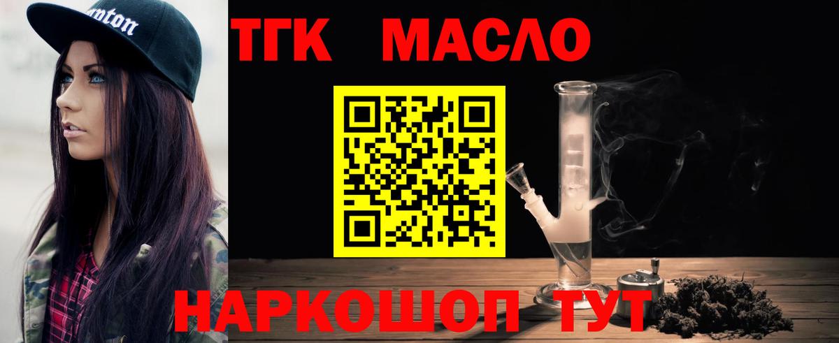 ТГК THC oil  ТГК гашишное масло  Вход с VPN  купить наркотики цена  Татарск 